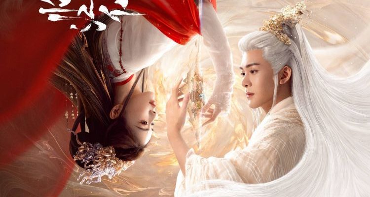 Плач бессмертной реки (2025)